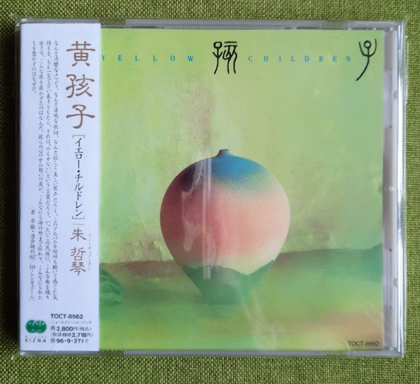 發燒天碟朱哲琴Dadawa 黃孩子Yellow Children 日本版CD made in Japan