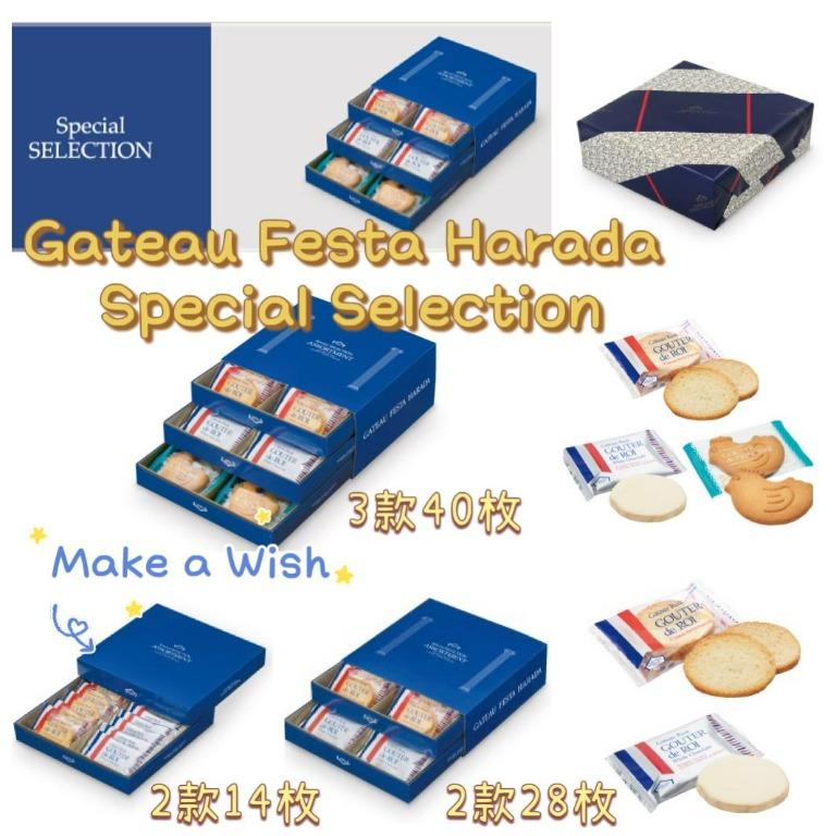 預購 日本人氣手信Gateau Festa Harada 法國麵包脆餅, 嘢食 & 嘢飲, 禮品籃和禮籃 - Carousell