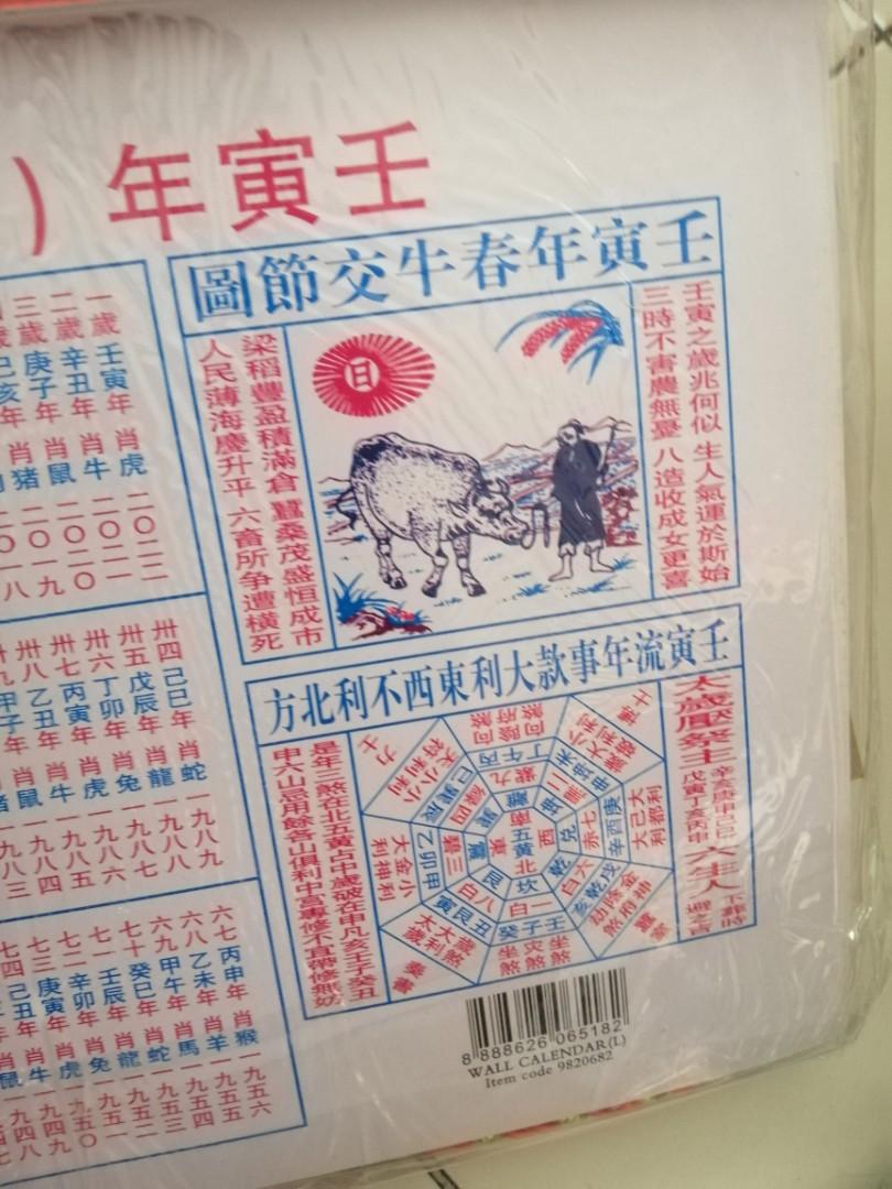 Boa Museum 2022 Calendar Brand New Calendar 2022 Chinese Type Unique, Hobbies & Toys, Stationery &  Craft On Carousell