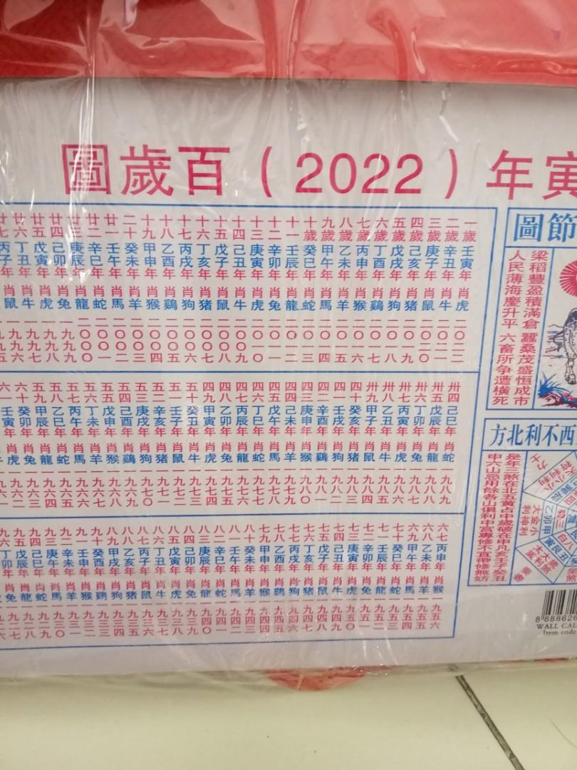 Boa Museum 2022 Calendar Brand New Calendar 2022 Chinese Type Unique, Hobbies & Toys, Stationery &  Craft On Carousell