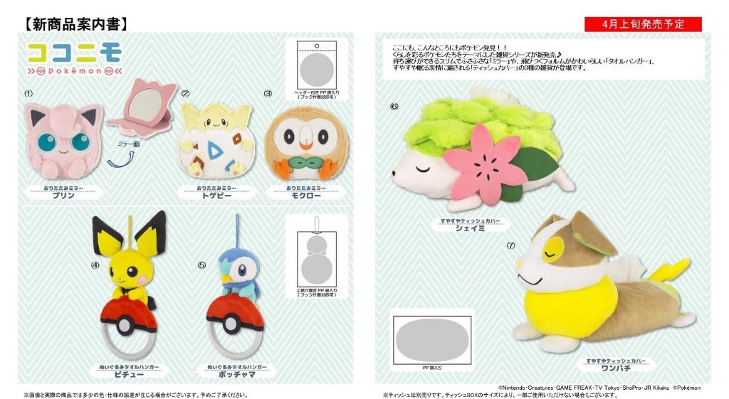 Pokemon Center Kokonimo Series Goods Jigglypuff Togepi Pichu Pocchama Wanpachi Pre Order Hobbies Toys Toys Games On Carousell