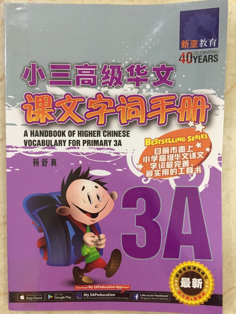 primary-chinese-word-guide-3a-hobbies-toys-books-magazines