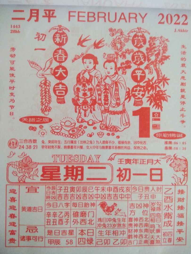 Sg Traditional Chinese Calendar 2022, Hobbies & Toys, Books & Magazines