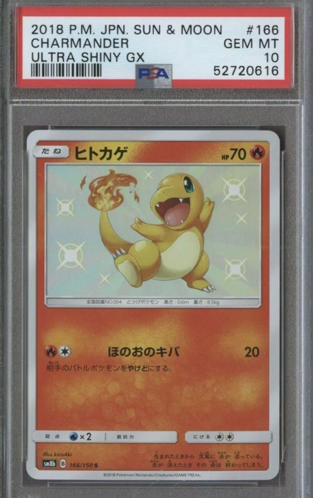 最大の割引 Psa10 Gem Mint ヒトカゲ S ウルトラシャイニー トレーディングカード