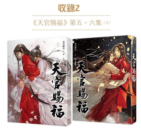 天官賜福 台湾版 3.4巻 特装版 - 文学/小説