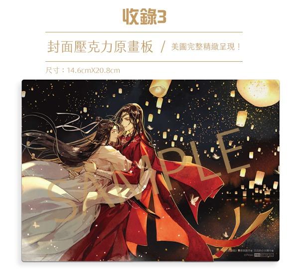 天官賜福56特裝版] 墨香銅臭天官賜福5-6 特裝版全套完, 興趣及遊戲, 書 