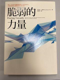 脆弱的力量