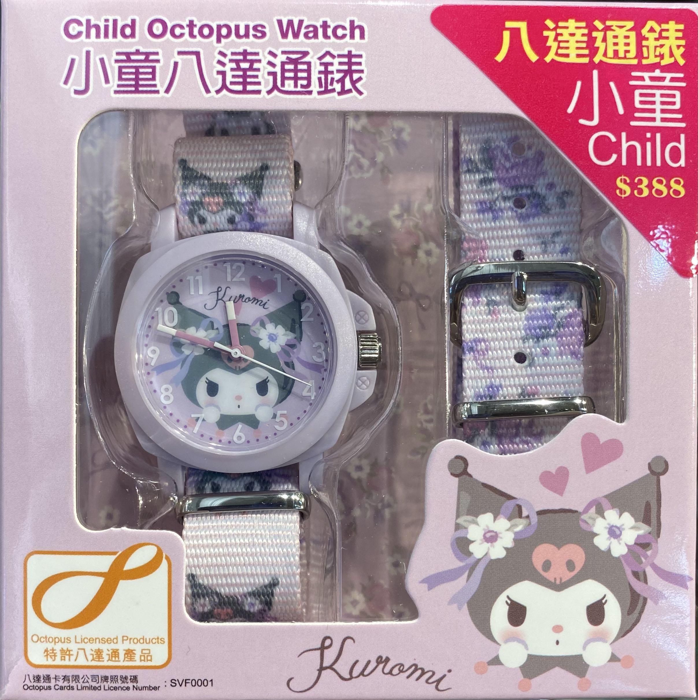 Octopus discount watch kids
