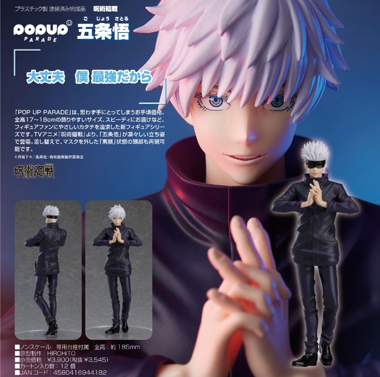 ????新品預訂???? POP UP PARADE 五條悟[咒術迴戰] [日版] <2022年05月預定> (4580416944182), 興趣及遊戲,  玩具 遊戲類- Carousell