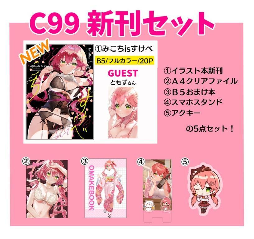 預訂 Comiket C99 Hololive 同人誌 畫集 周邊みこちisすけべ もつぬきほるもん 興趣及遊戲 書本 文具 雜誌及其他 Carousell