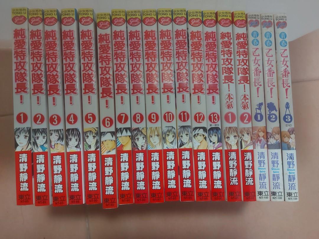 純愛特攻隊長1 13完 本氣純愛特攻隊長1 4完 青春乙女番長1 3完 興趣及遊戲 書本 文具 漫畫 Carousell