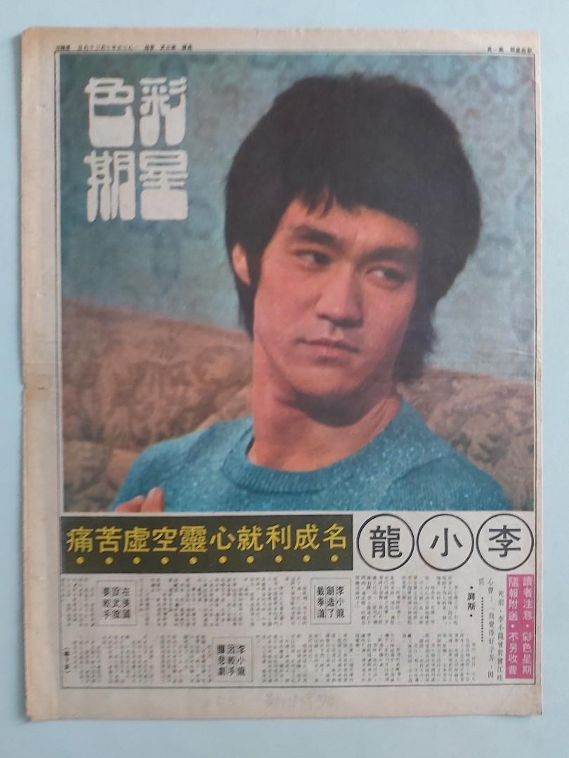 李小龍/1973年7月29日彩色星期，李小龍最後照片, 其他, 其他- Carousell