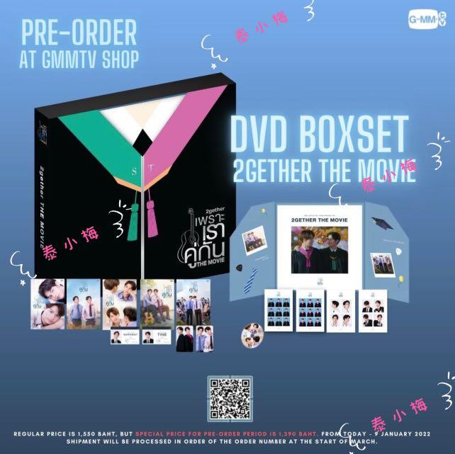 預購）2GETHER THE MOVIE DVD BOXSET, 預購- Carousell