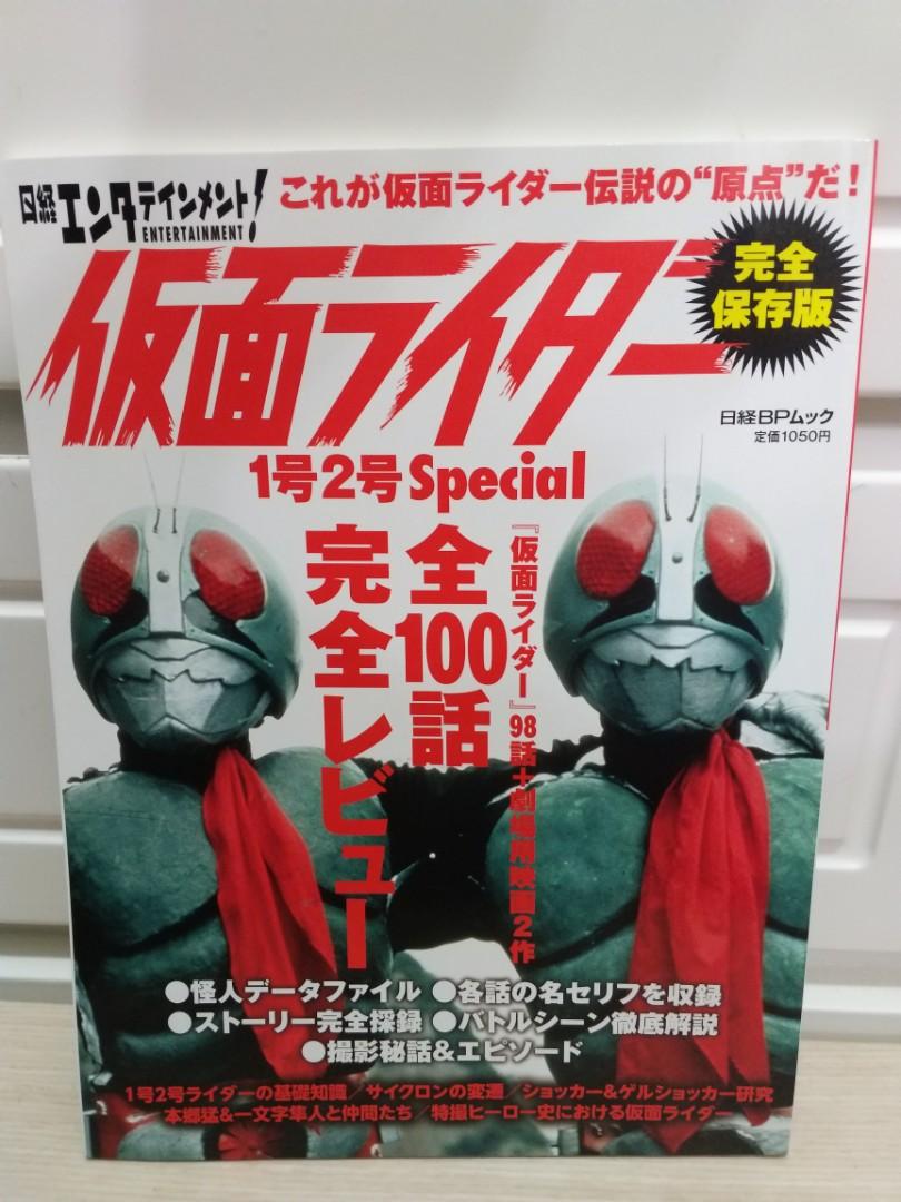 幪面超人一 二號完全保存版 興趣及遊戲 書本 文具 雜誌及其他 Carousell