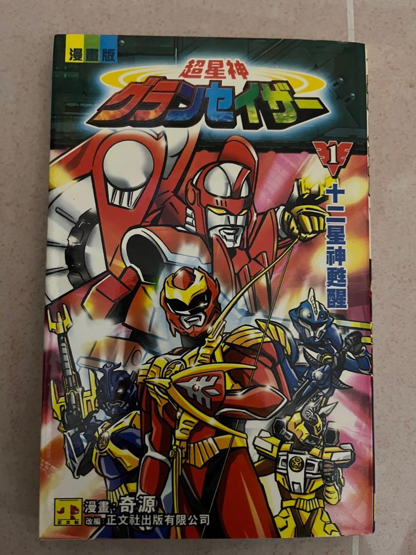 超星神十二星神甦醒漫畫 興趣及遊戲 書本 文具 漫畫 Carousell