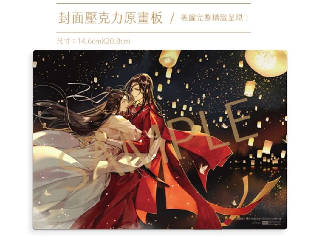 天官赐福平心5，6 特装版TGCF Chinese Pinsin 5,6 Box Edition 