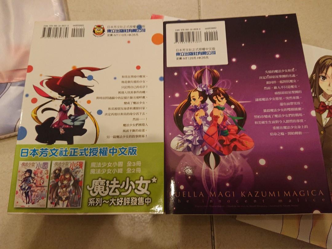 日漫繁中漫畫魔法少女和美卷一卷二, 興趣及遊戲, 書本& 文具, 漫畫- Carousell