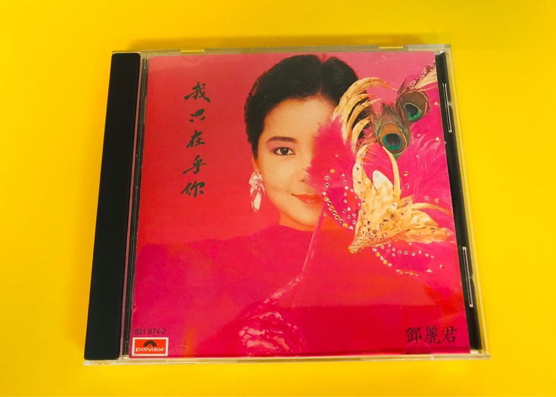 鄧麗君《我只在乎你》CD 1987年出品, 興趣及遊戲, 音樂、樂器