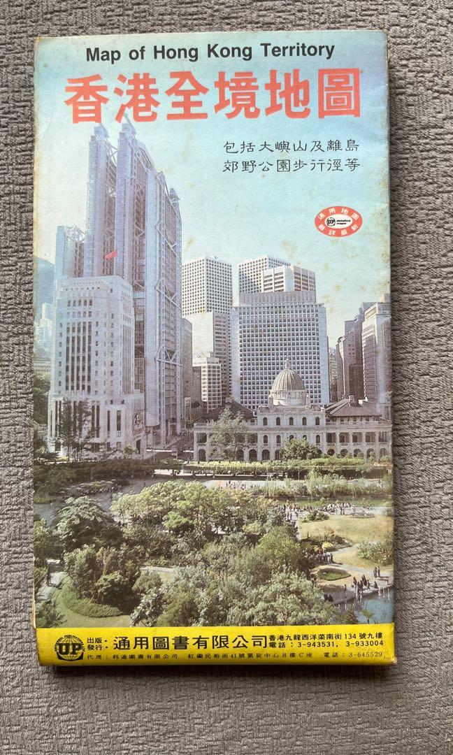 80年代香港全景地圖19年 興趣及遊戲 書本 文具 書本及雜誌 旅遊書 Carousell
