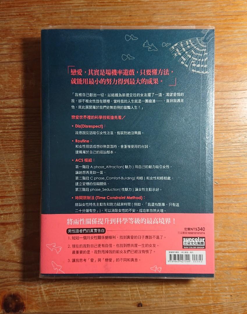 戀愛工學 藤澤數希 圖書 書籍在旋轉拍賣