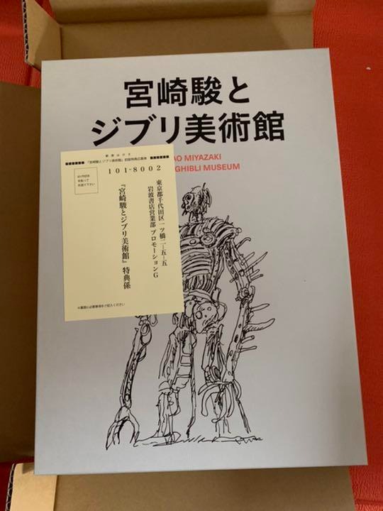 宮崎駿とジブリ美術館