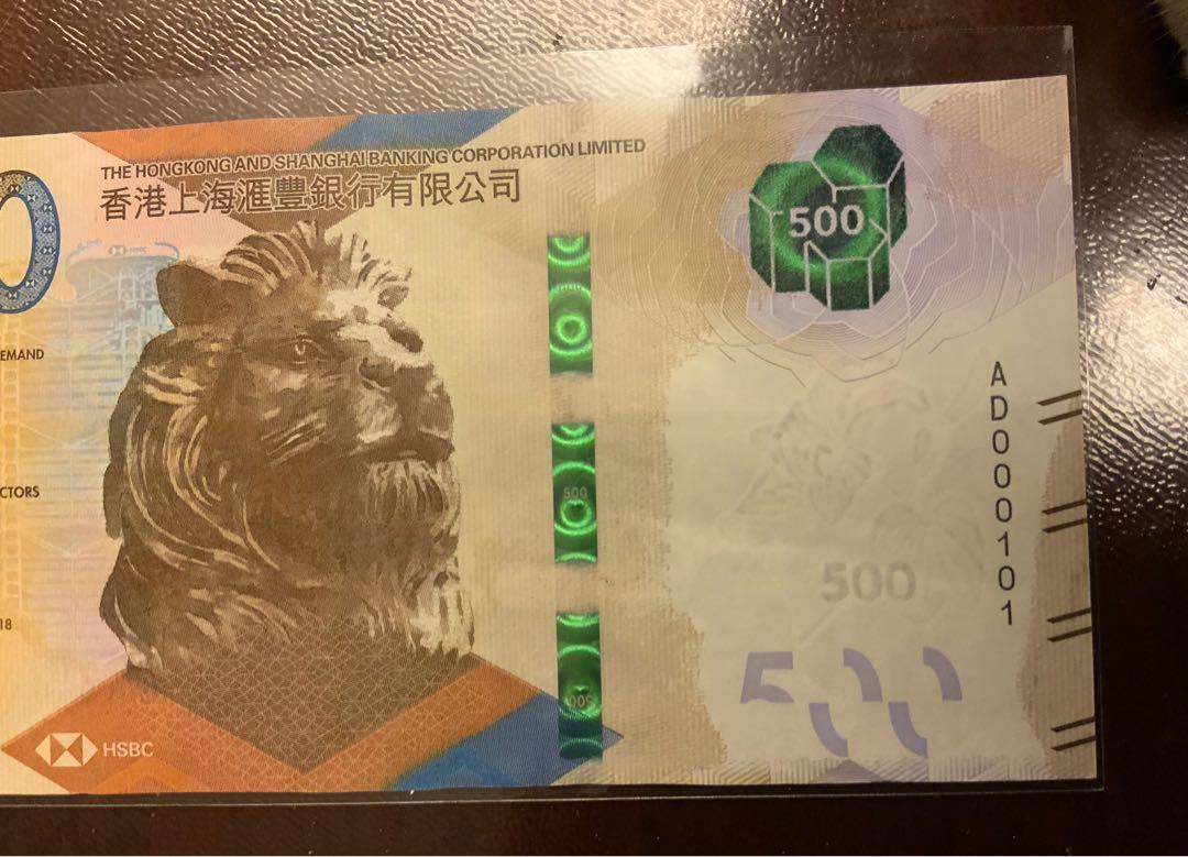 海外紙幣　香港 補版紙幣