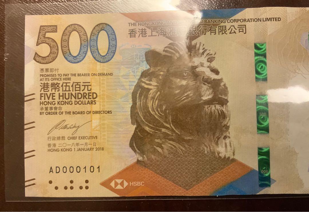 香港滙豐銀行2018 $500 紙幣超低號, 興趣及遊戲, 收藏品及紀念品, 錢幣 