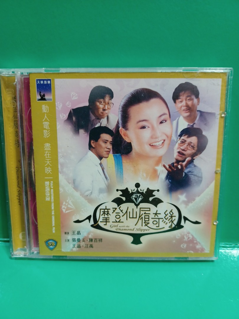 邵氏出品必屬佳片摩登仙履奇緣dvd 張曼玉陳百祥王晶陳友, 興趣及遊戲, 音樂、樂器& 配件, 音樂與媒體- CD 及DVD -