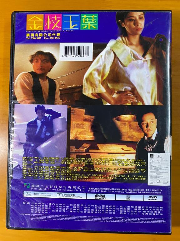 金枝玉葉》DVD（英語：He's a Woman, She's a Man）-張國榮、袁詠儀