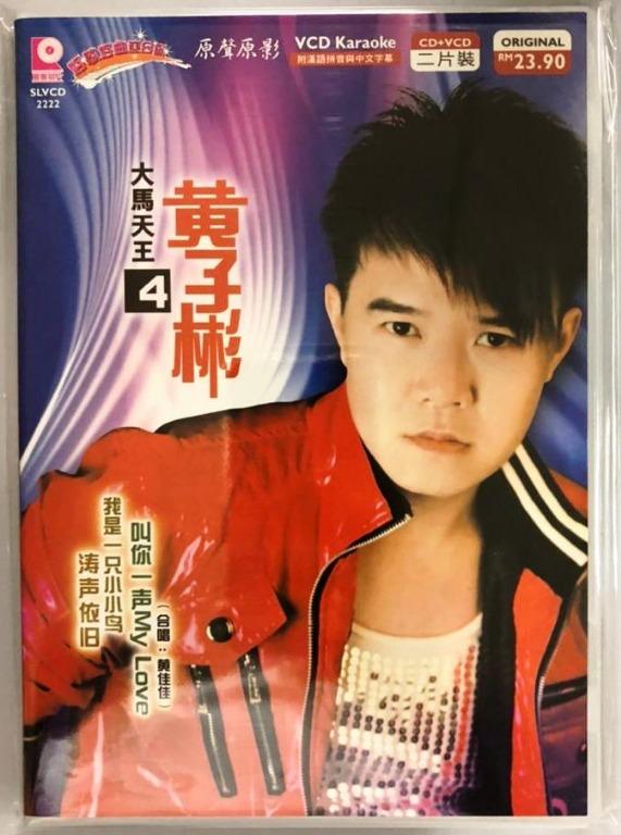 Huang Zi Bin 黄子彬Vol.4 我是一只小小鸟CD + VCD Karaoke 原声