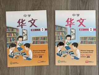 Secondary 2 Higher Chinese Textbook