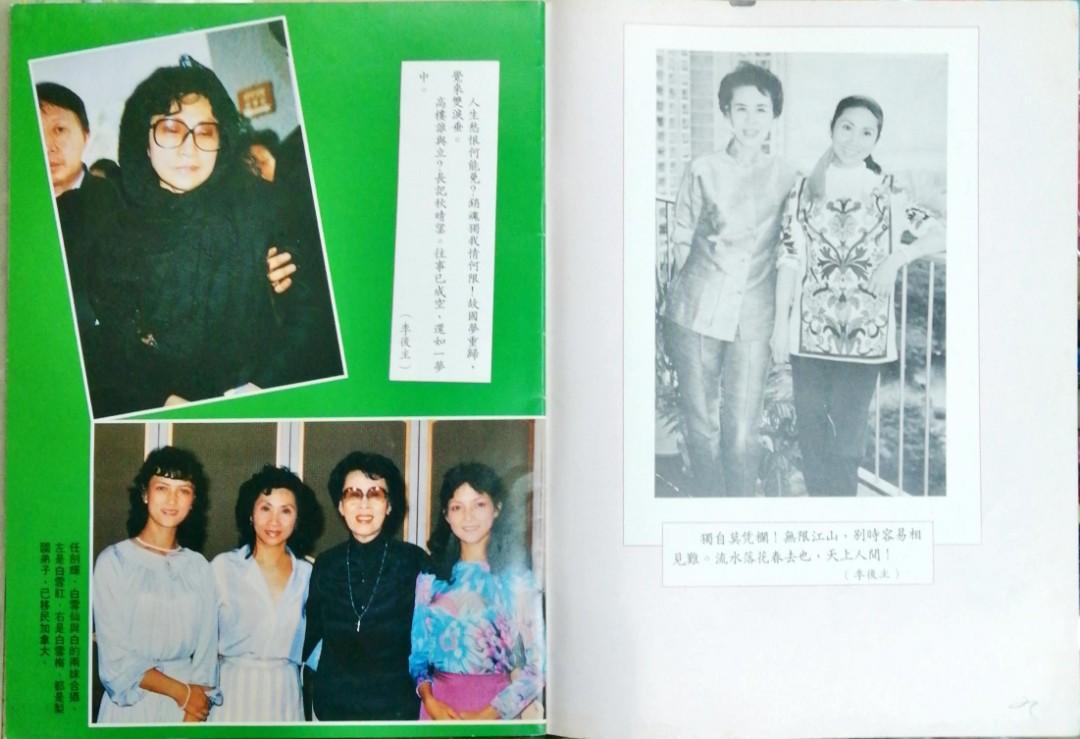 任劍輝白雪仙 任白與李後主 粵劇特刊一本, 興趣及遊戲, 書本 & 文具, 雜誌 - Carousell