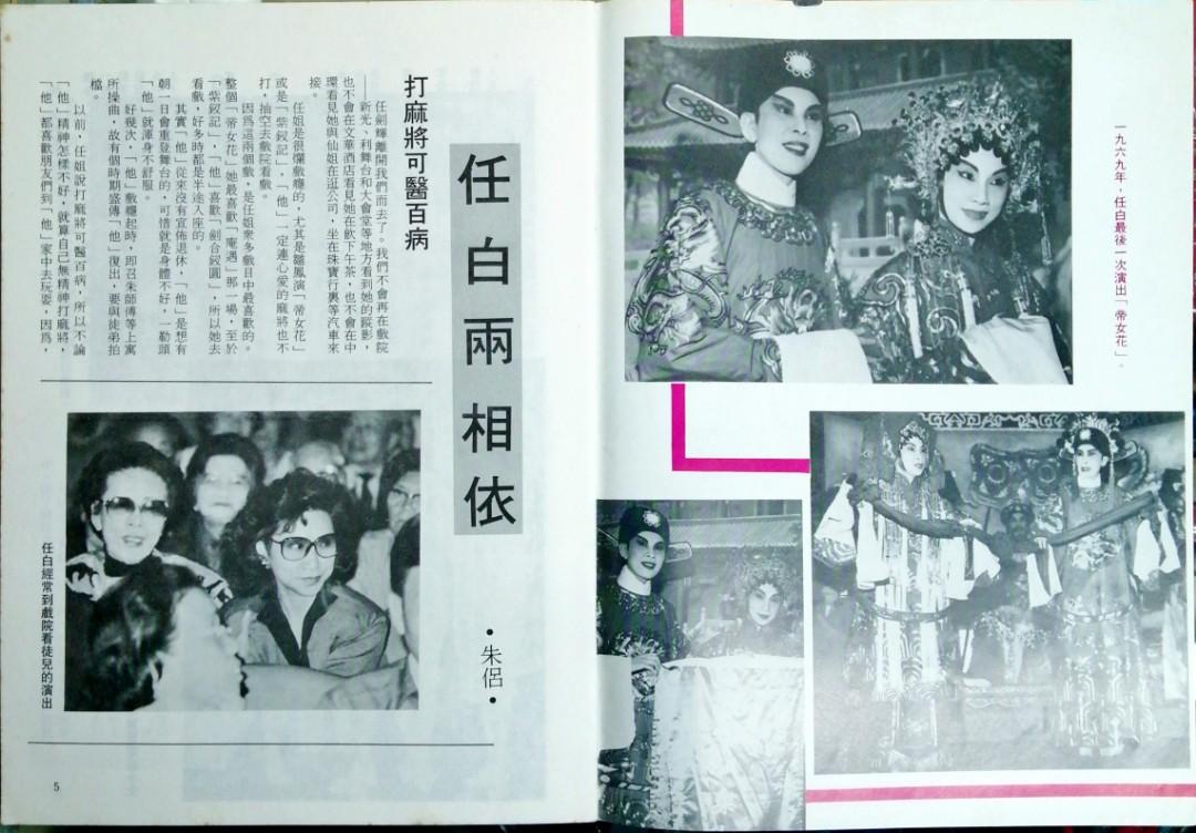 任劍輝白雪仙 任白與李後主 粵劇特刊一本, 興趣及遊戲, 書本 & 文具, 雜誌 - Carousell