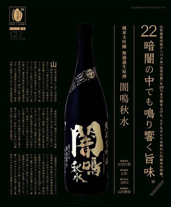 日本未発売 栄光冨士 純米大吟醸 無濾過生原酒 闇鳴秋水 限定品 1800ml www.misscaricom.com