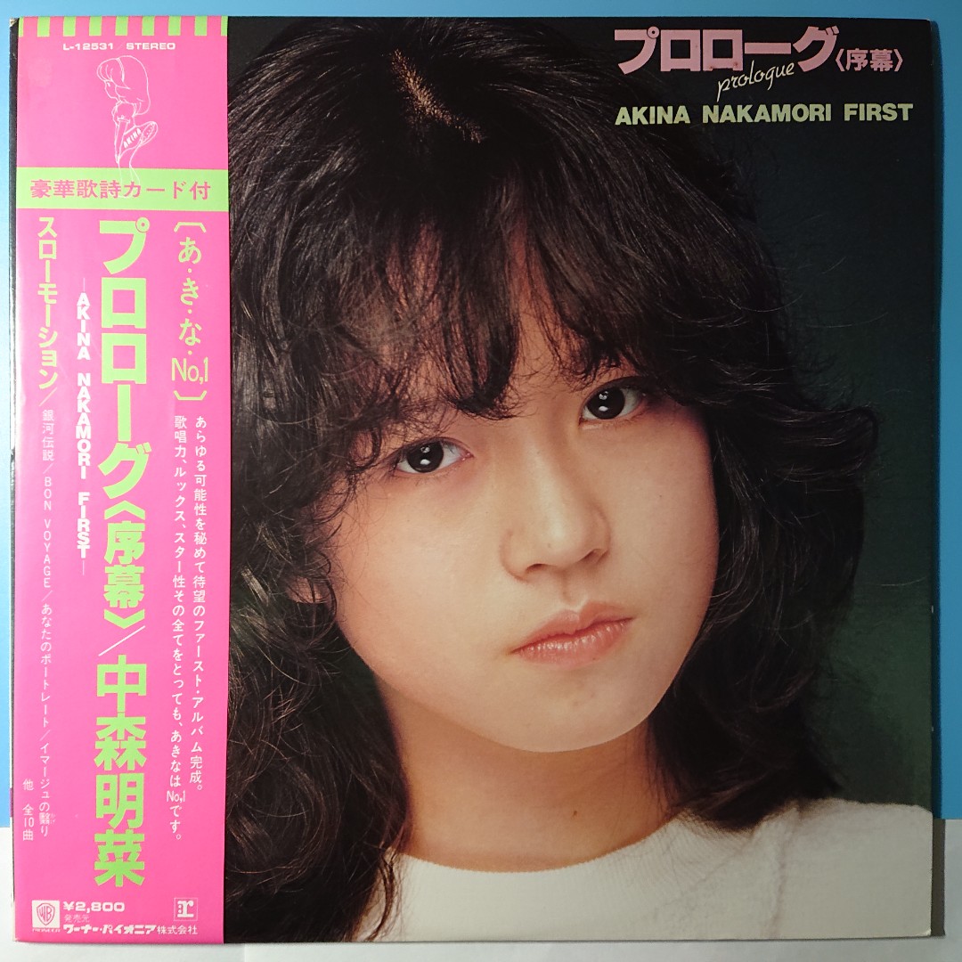 中森明菜 プロローグ(序幕) (LP), 興趣及遊戲, 音樂、樂器 & 配件, 音樂與媒體 黑膠碟 Carousell