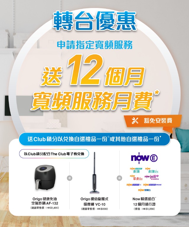 網上行Netvigator 電信盈科Hkt 光纖寬頻家居上網光纖寬頻服務家居電話固網電話光纖上網家居寬頻Wifi 新裝續約轉台優惠電腦路由器寬頻