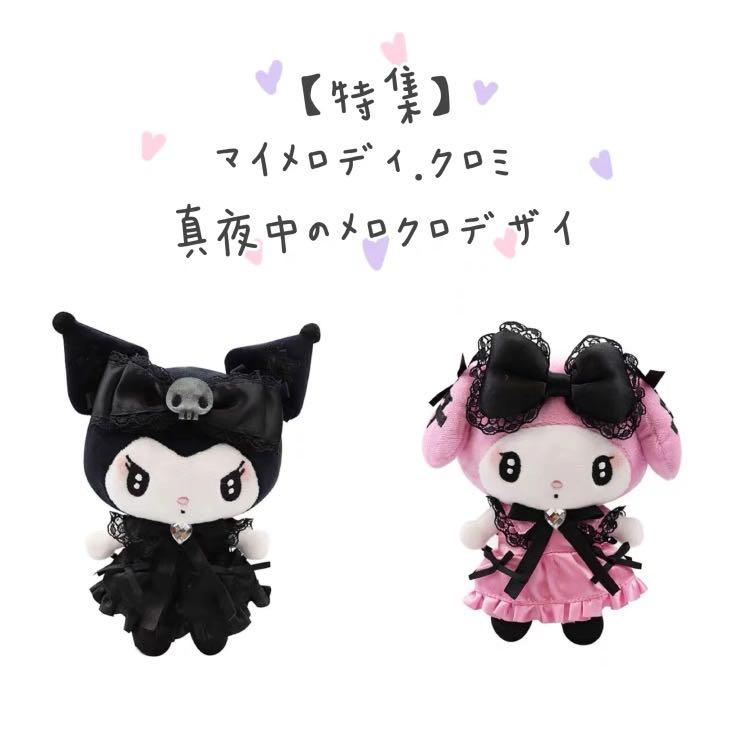 My Melody Kuromi Winter BIG Plush Doll Sanrio 2020 Prize Japan Limited 