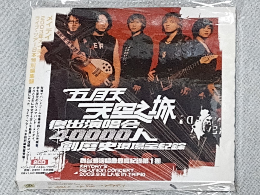日本版CD 五月天2003年メイデイライヴ・ツアー2CD 有側紙Mayday 2003