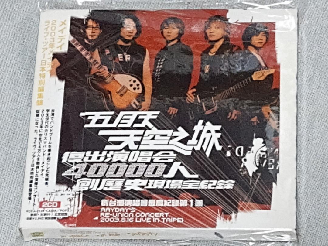 (シールド新品)メイデイ 五月天 2003 天空の城ライヴ 日本盤2DVD 日本版CD 五月天2003年メイデイライヴ・ツアー2CD 有側紙Mayday 2003