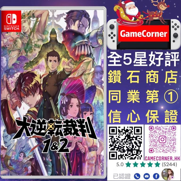 Switch 大逆轉裁判1 2 遊戲機 遊戲機遊戲 Nintendo 任天堂 Carousell