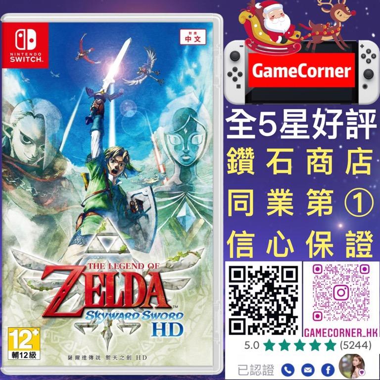 Switch 薩爾達傳說禦天之劍hd 天空之劍zelda Skyward Sword 電子遊戲 電子遊戲 Nintendo 任天堂on Carousell