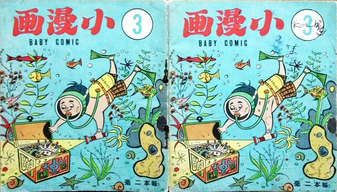 1960年代小漫畫第3期兒童漫畫每本二毫冊 兒童樂園財叔年代 興趣及遊戲 書本 文具 漫畫 Carousell