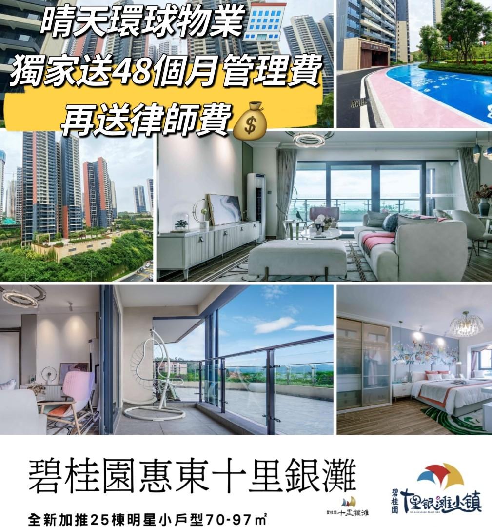 碧桂園十里銀灘維港灣5折驚喜價50萬人民幣起獨家送48個月管理費律師費, 樓盤, 海外樓盤, 中國- Carousell 碧桂園十里銀灘維港灣5折驚喜價50萬人民幣起獨家送48個月管理費律師費, 樓盤, 海外樓盤, 中國- Carousell