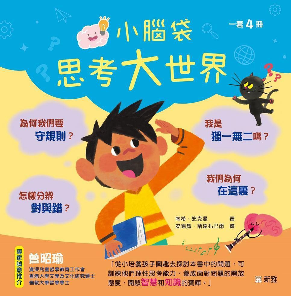 小腦袋思考大世界 興趣及遊戲 書本 文具 小朋友書 Carousell 小腦袋思考大世界 興趣及遊戲 書本 文具 小朋友書 Carousell
