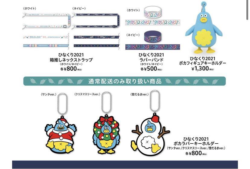 全新預購] 日本直送日向坂46「#ひなくり2021」官方goods, 預購- Carousell