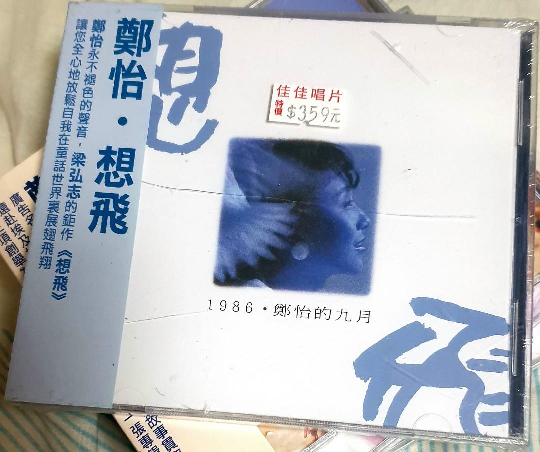 鄭怡郑怡想飛心情離家出走天堂全新未拆封CD, Hobbies & Lifestyle