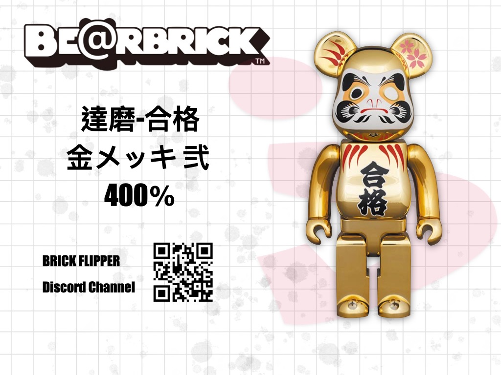 現貨BE@RBRICK 達磨合格金メッキ弐400％ Bearbrick