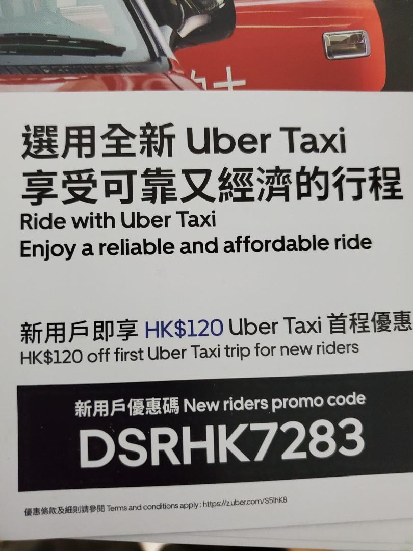 Uber 乘客$120 優惠】輸入優惠碼即可, 男裝, 運動服裝- Carousell