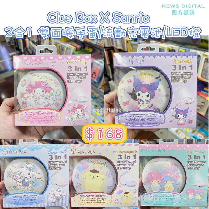 現貨] 禮物平平地之選🎄🎁 Clue Box ✖️ Sanrio 3合1 雙面暖手蛋/流動