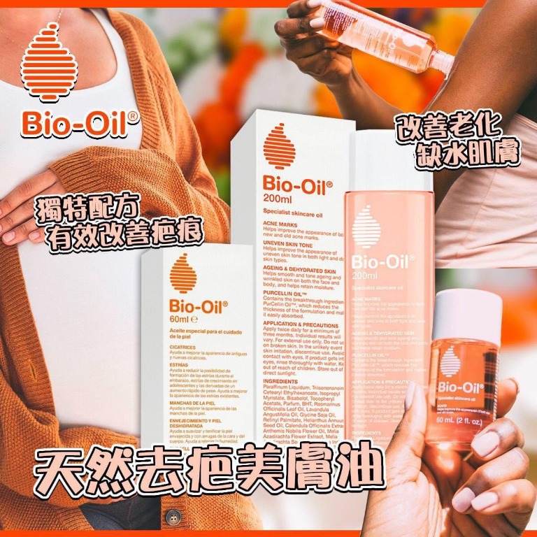 Bio-Oil - 百洛油- 天然去疤美膚油套裝(200ml + 60ml), 美容＆化妝品